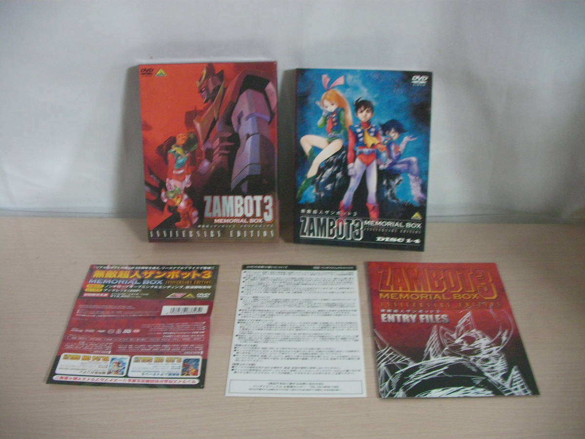 即決】初回封入特典付き 無敵超人ザンボット3 DVDメモリアルボック