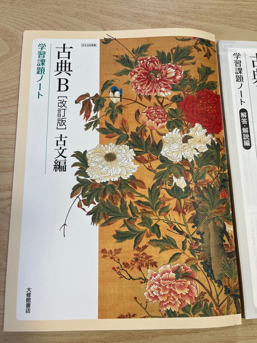 古典B 改訂版 古文編 学習課題ノート|Yahoo!フリマ(旧PayPay 古典B 改訂版 古文編 学習課題ノート|Yahoo!フリマ(旧PayPay