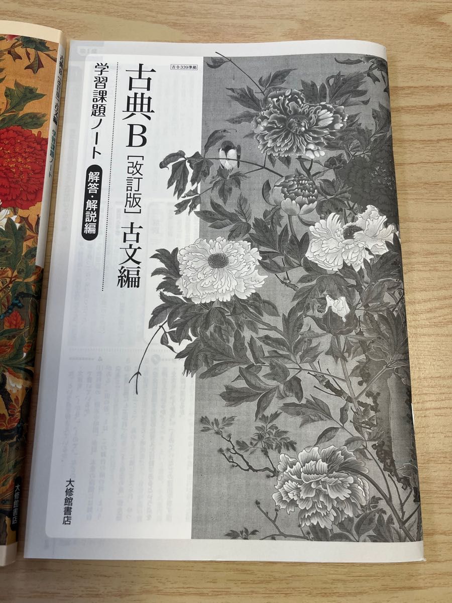 100%品質 古典B 改訂版 古文編 学習課題ノート|Yahoo!フリマ(旧PayPay 教科書準拠