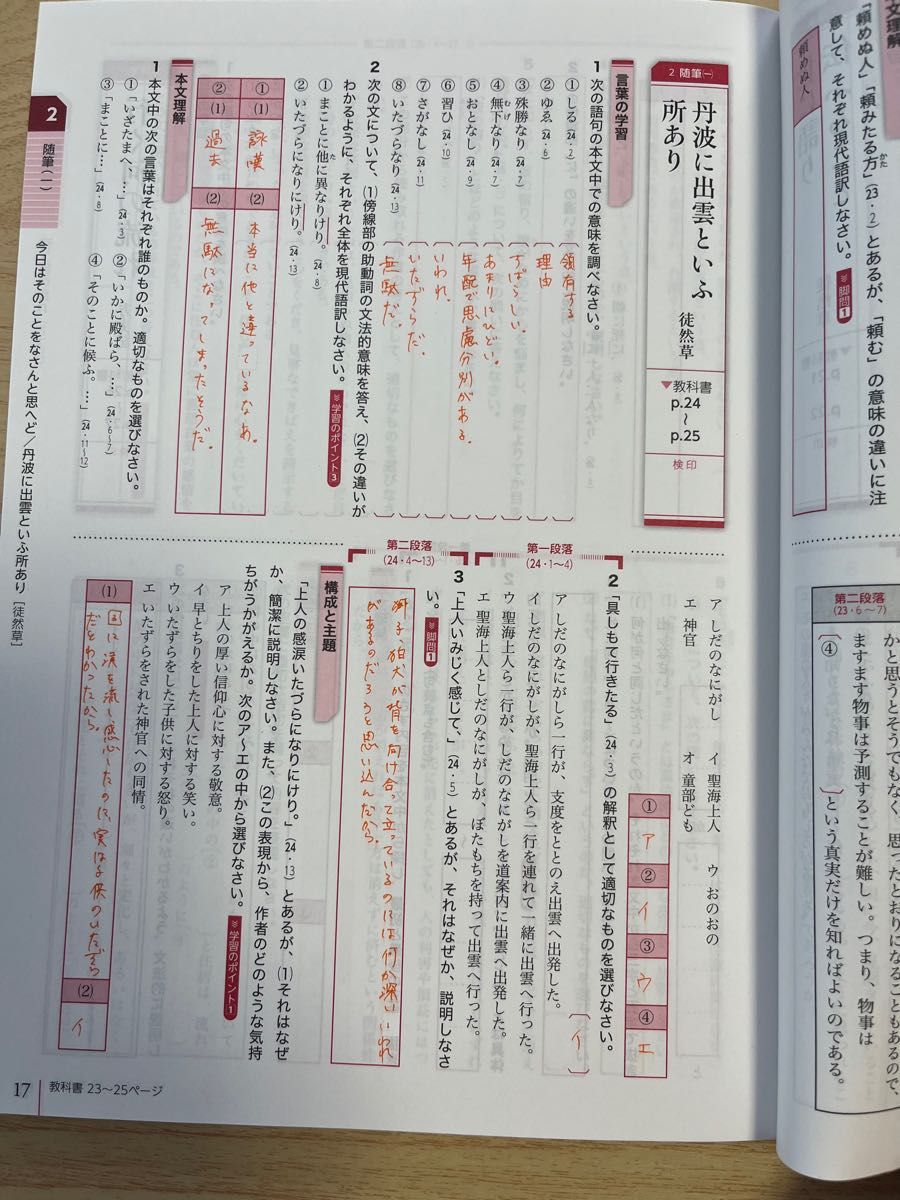 古典B 改訂版 古文編 学習課題ノート|Yahoo!フリマ(旧PayPay 古典B 改訂版 古文編 学習課題ノート|Yahoo!フリマ(旧PayPay