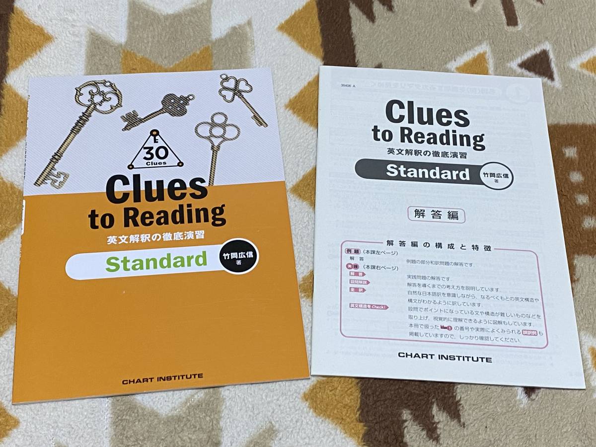 別冊解答編付 Clues to Reading 英文和訳の徹底演習 Standard 数研出版 クルーズ