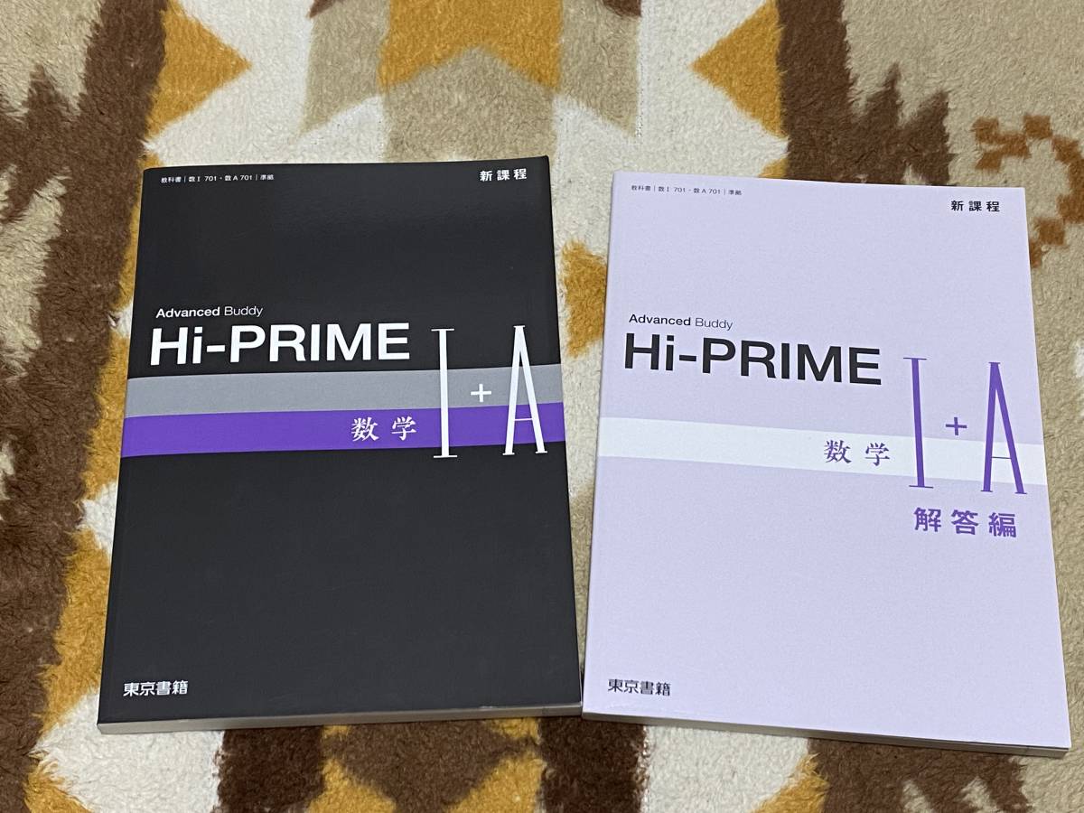 Hi-PRIME ハイプライム 数学I+ A 解答編付き 東京書籍 - 参考書