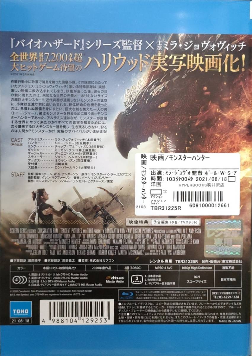 BD モンスターハンター レンタル落ち ミラ・ジョヴォヴィッチ_画像2