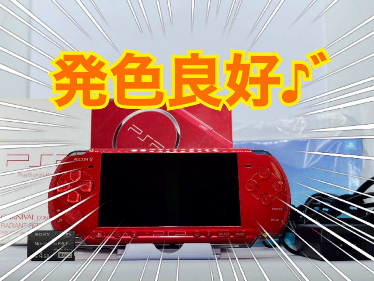画面美品 箱 説明書 つき PSP PSP3000 ラディアント レッド プレイステーション・ポータブル