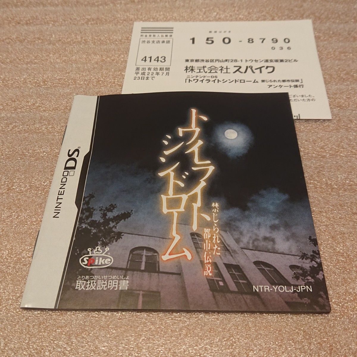 トワイライトシンドローム 禁じられた都市伝説|Yahoo!フリマ トワイライトシンドローム 禁じられた都市伝説|Yahoo!フリマ