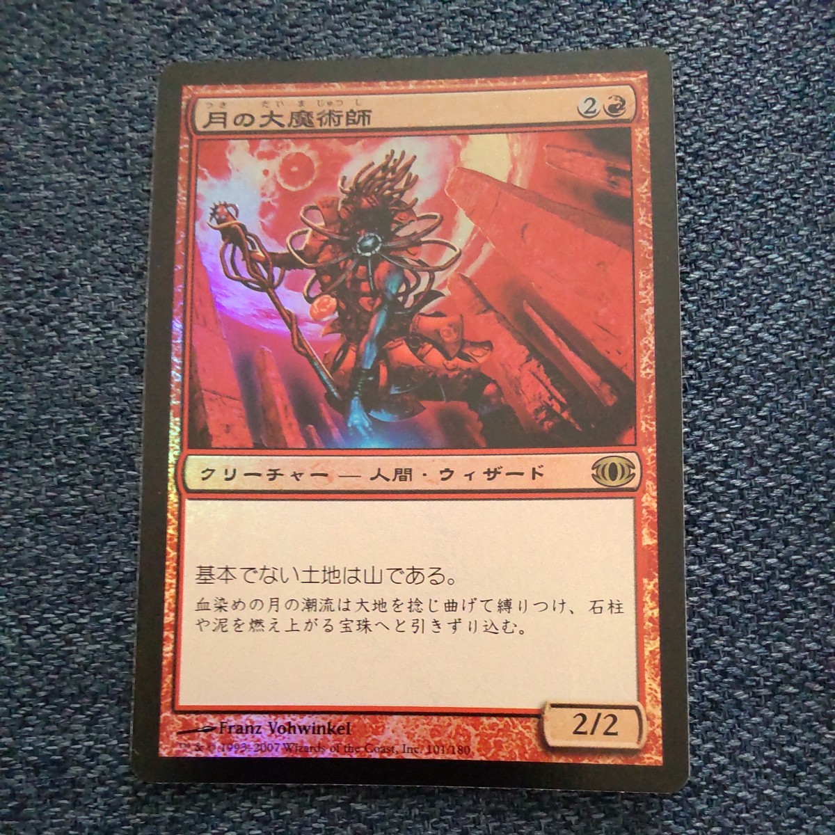 お取り寄せ】 MTG マジック・ザ・ギャザリング FOIL 月の大魔術師