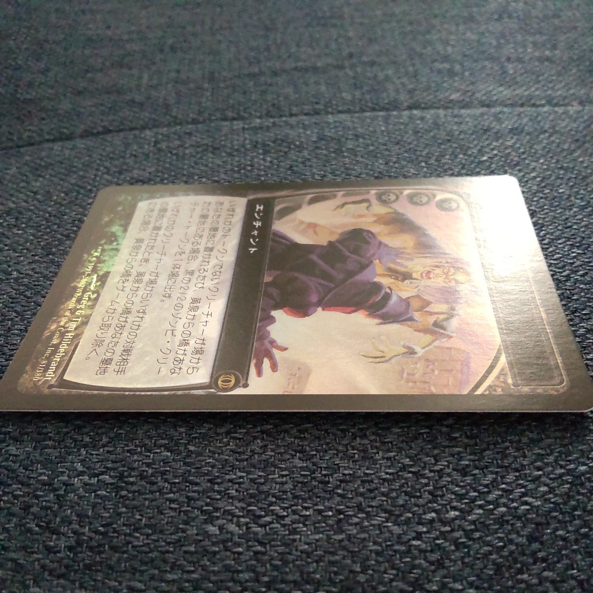 オリジナル MTG マジック・ザ・ギャザリング FOIL 黄泉からの橋/Bridge