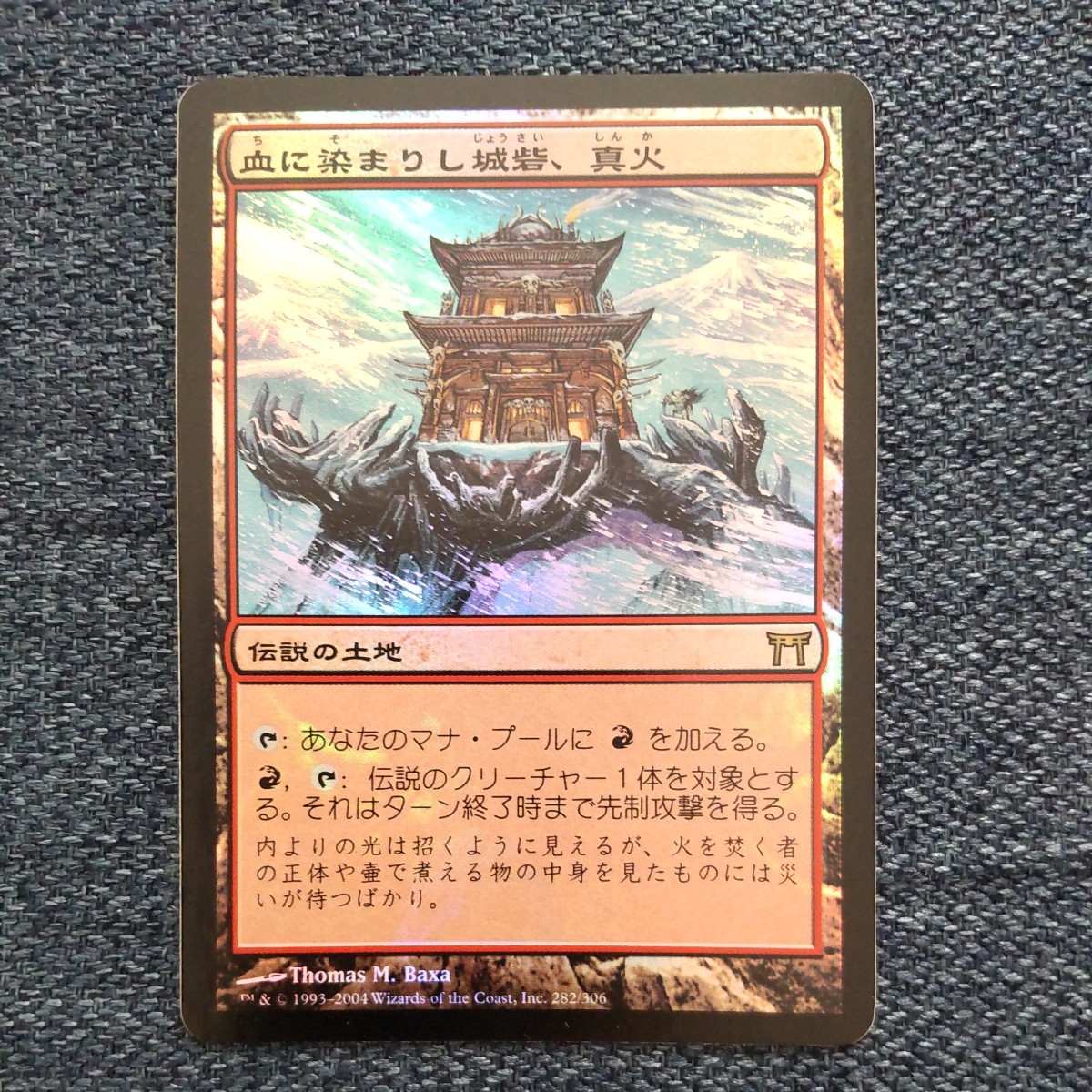 MTG 神河物語 伝説の土地 初版日本語foil セット-