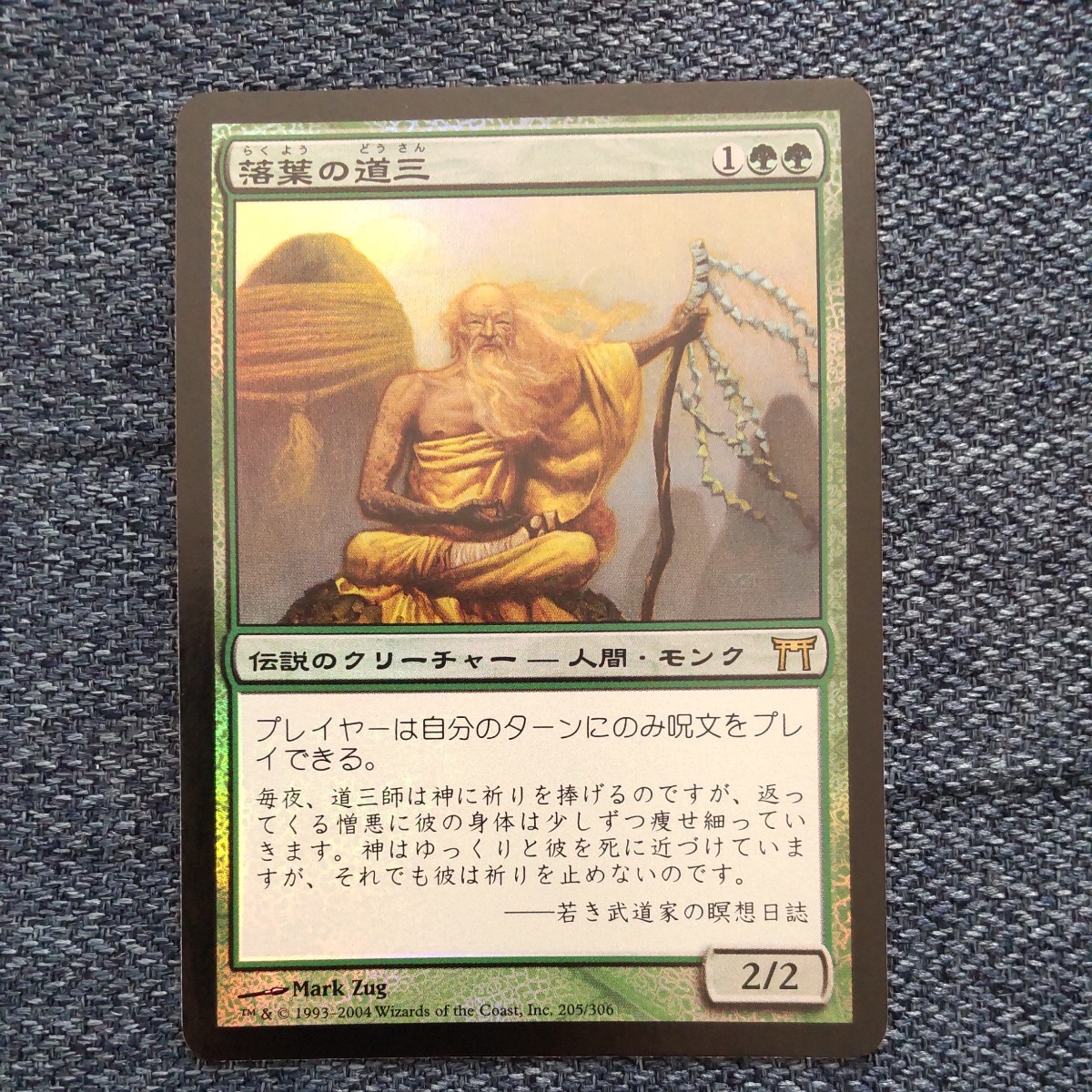 充実の品 MTG マジック・ザ・ギャザリング FOIL 落葉の道三/Dosan the