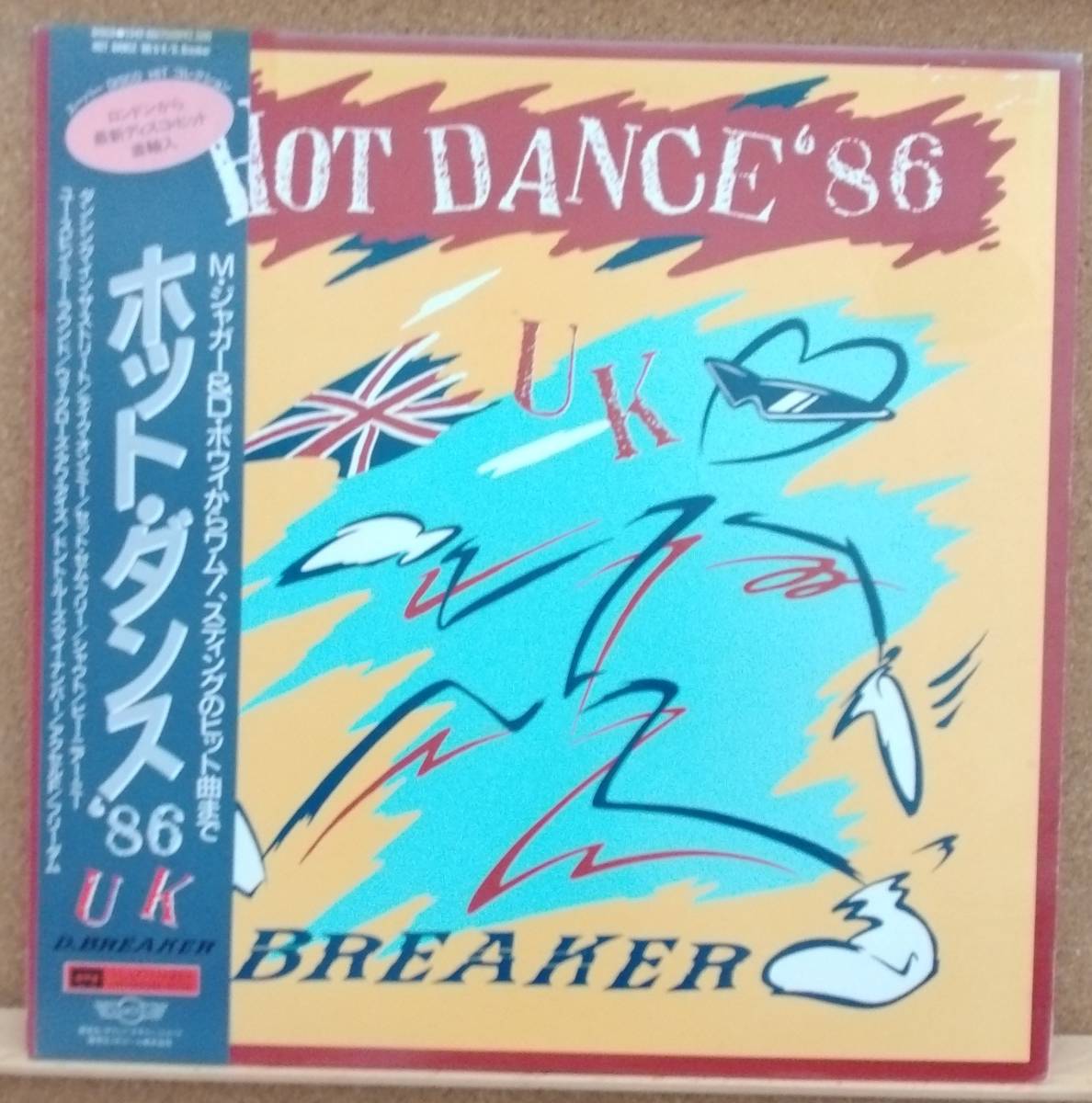 LP(オムニバス・帯付き・’85年盤・ディスコ) ブレイカー BREAKER / ホット・ダンス’86 HOT DANCE’86【同梱可能6枚まで】050825_画像1