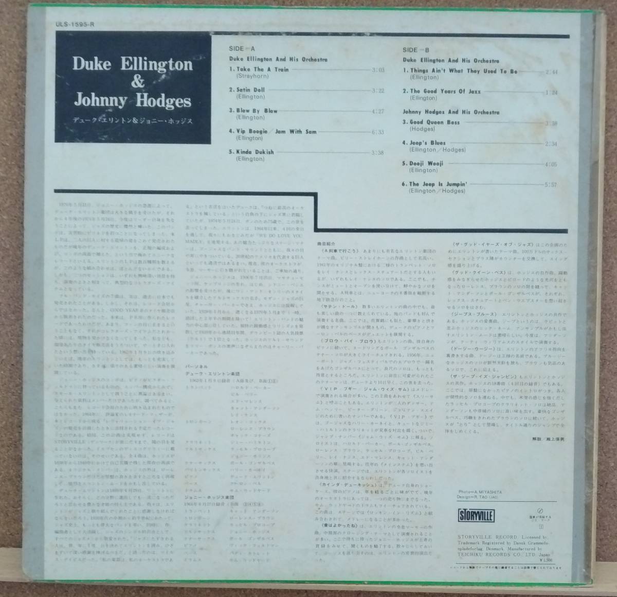 LP(ジャズ・ULS-1595-R・希少) デューク・エリントン＆ジョニー・ホッジス / Duke Ellington & Johnny Hodges【同梱可能6枚まで】0809_画像2