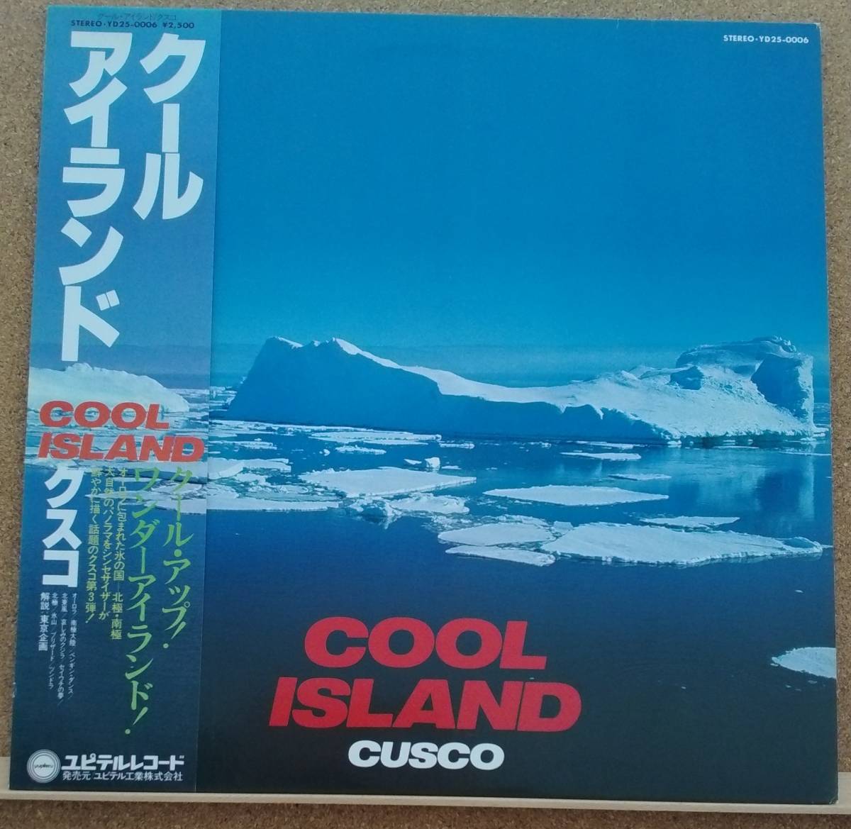 LP(帯付き・ニューエイジ・'82年盤・YD25-0006) クスコ CUSCO / クール