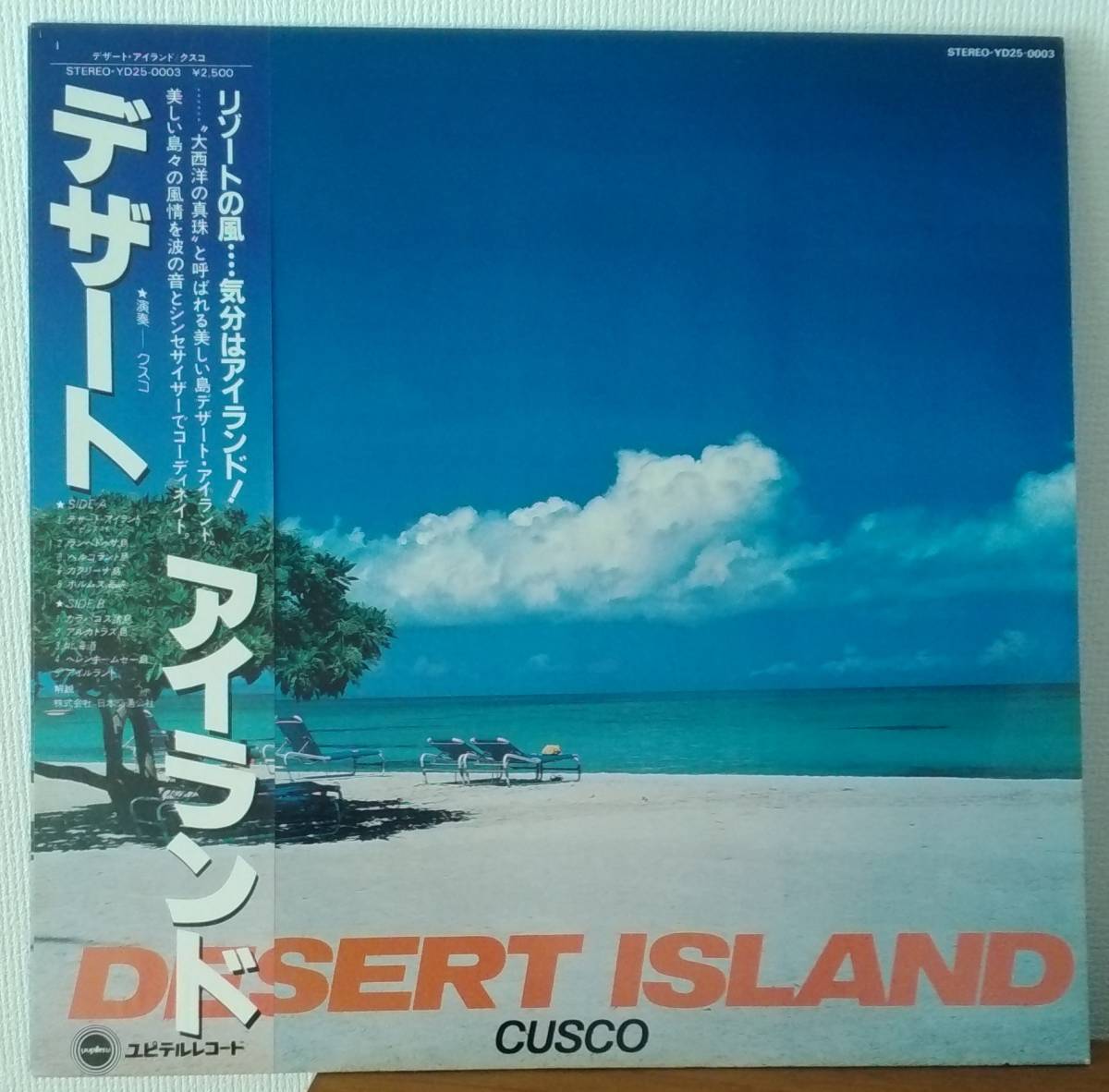LP(帯付き・ヒーリング・'81年盤) クスコ CUSCO / デザート アイランド
