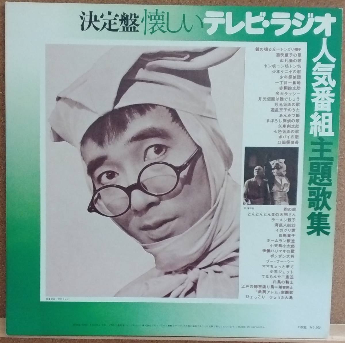 LP(２枚組) 決定盤 懐しいテレビ・ラジオ人気番組主題歌集 SKM(H)‐２０９７～９８【同梱可能6 枚まで】0616_画像2