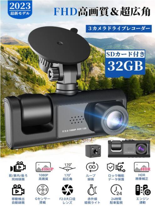 3カメラ ドライブレコーダー DEFART 小型ドラレコ 1080P フルHD画質 360度 全方位保護 170度超広角 3カメラ同時録画 32GB高速SDカード付き_画像2