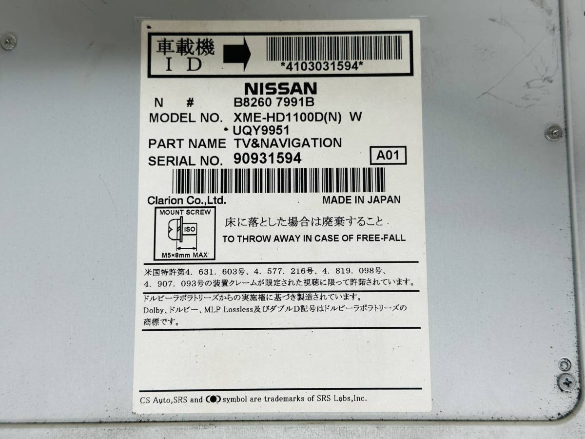 【地図12-13年】日産純正 HDDナビ HC309D-A★CD/DVDビデオ★動作品　_画像7