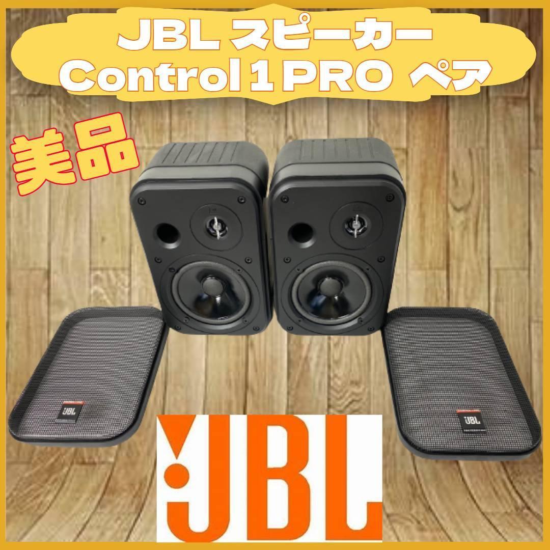 総合福袋 美品 JBL ペア スピーカー コンパクト 2way PRO 1 Control
