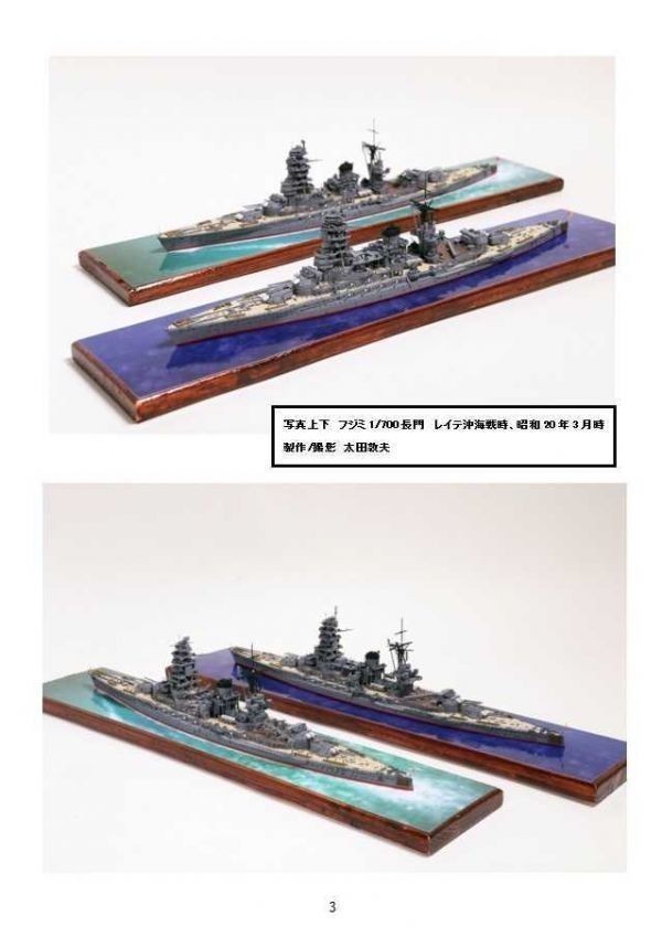 「驚きの艦艇史第一巻　戦艦長門」国本戦車塾　ミリタリ　写真集　日本軍　Ｂ５ 40p　フルカラー_画像2