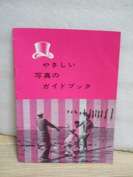  Showa era 34 year end # Fuji film [.... in photograph guidebook ] Fuji ka35-SE sale memory booklet 