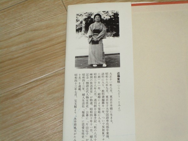 ヤフオク 小説風社史 本郷菊富士ホテル 近藤富枝 講談社 ヤフオク 小説風社史 本郷菊富士ホテル 近藤富枝 講談社