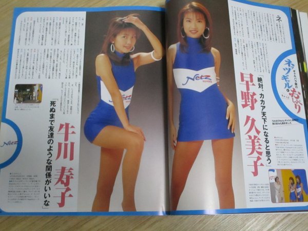 ギャルズパラダイス 〔GALS PARADISE〕1999年　カーショーコンパニオン250名■トレカ未開封　早野久美子/牛川寿子_画像8