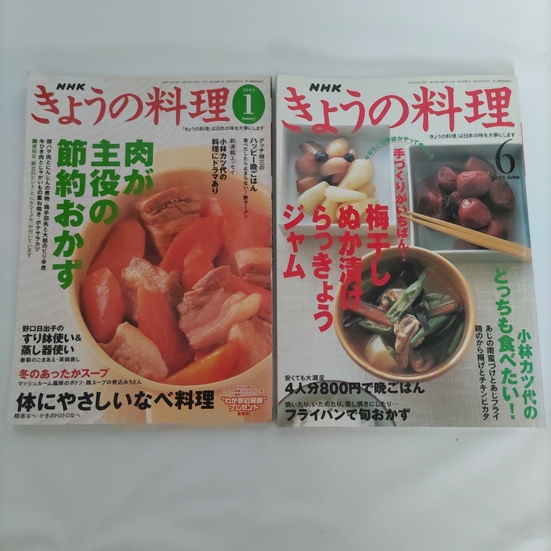 中古 古本 NHKきょうの料理 きょうの料理 2冊セットの画像1
