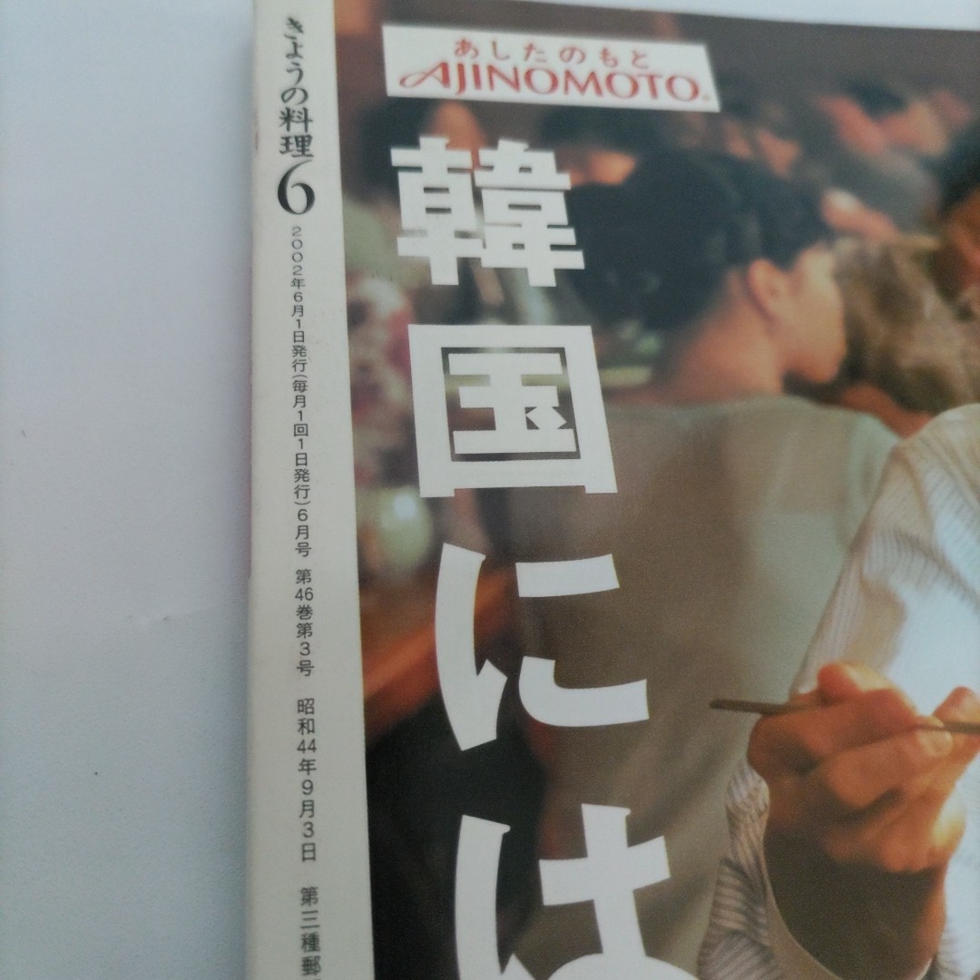 中古 古本 NHKきょうの料理 きょうの料理 2冊セットの画像3