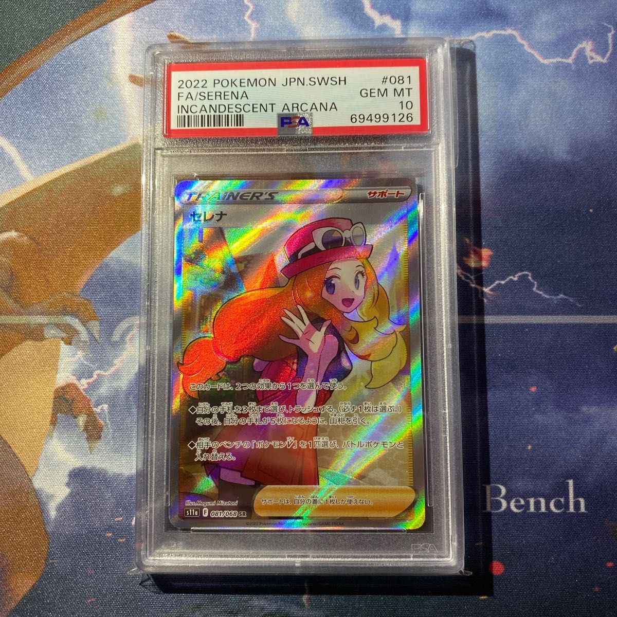 【横線なし】ポケモンカード セレナ SR PSA10 【横線なし】ポケモンカード セレナ SR PSA10