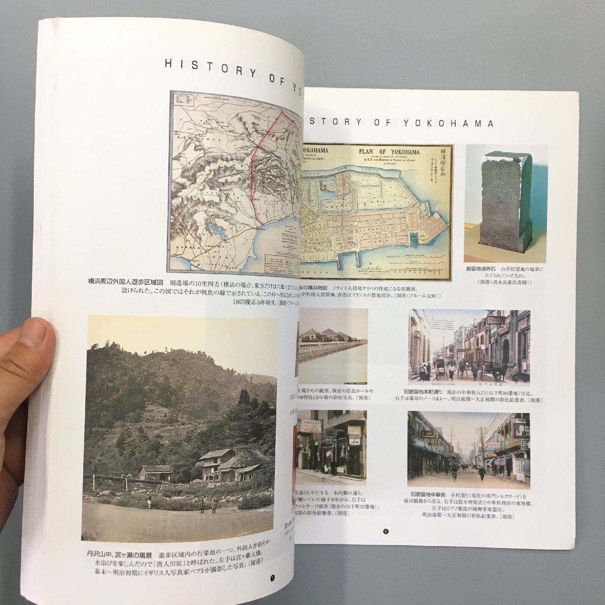 『開港場　横浜ものがたり　1859-1899 ＜よこはま史話＞』　横浜市歴史博物館　図録_画像5