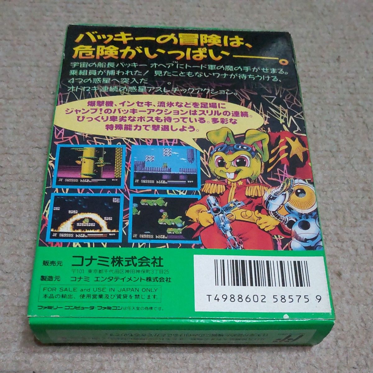 美品 バッキーオヘア ファミコン