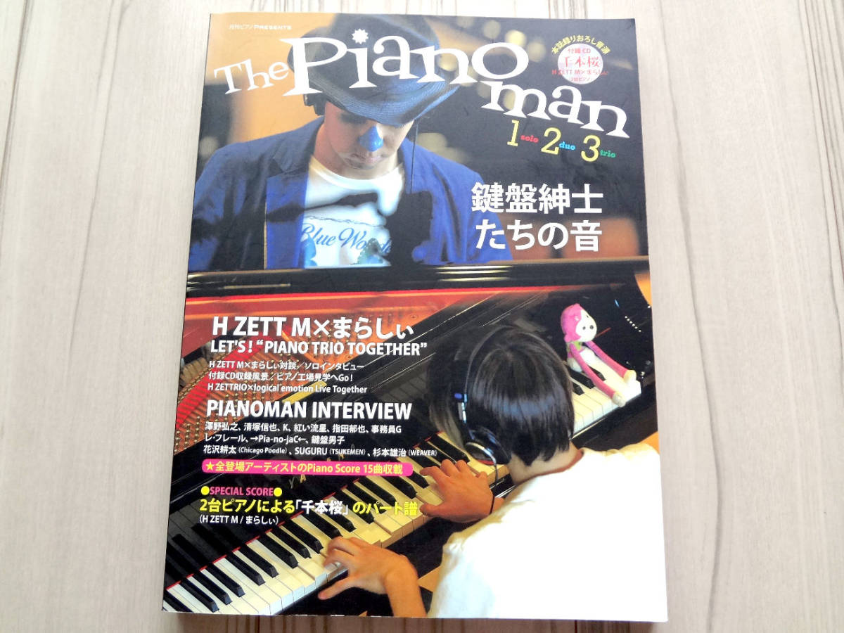 The Piano man 1soro 2duo 3trio 鍵盤紳士たちの音_画像1