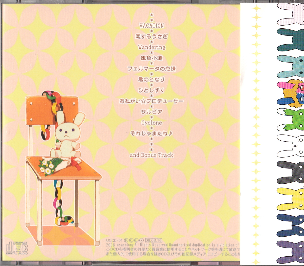 ヤフオク うさころにー うさころ いち 1stフルアルバム ヤフオク うさころにー うさころ いち 1stフルアルバム