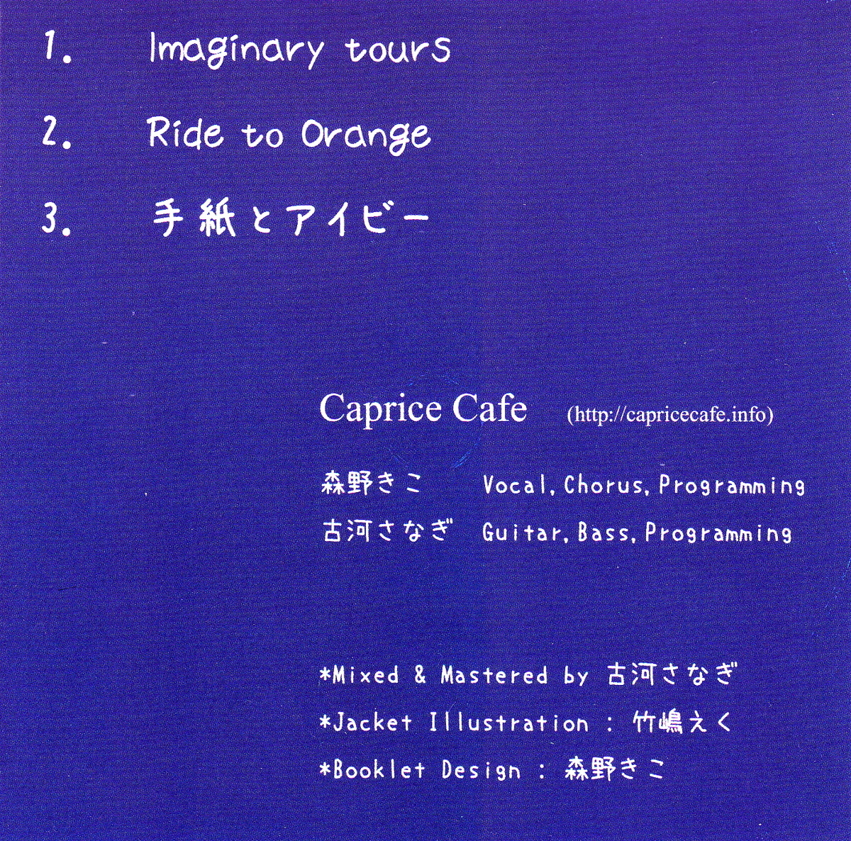 ★Caprice Cafe：Radiant moments/森野きこ,古河さなぎ,オリジナル女性ボーカルCD,ロック,ポップ,アニソン,同人音楽_画像2