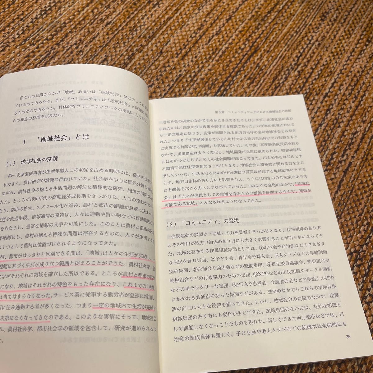 コミュニティワーク入門 （改訂） 杉本敏夫／編著　斉藤千鶴／編著