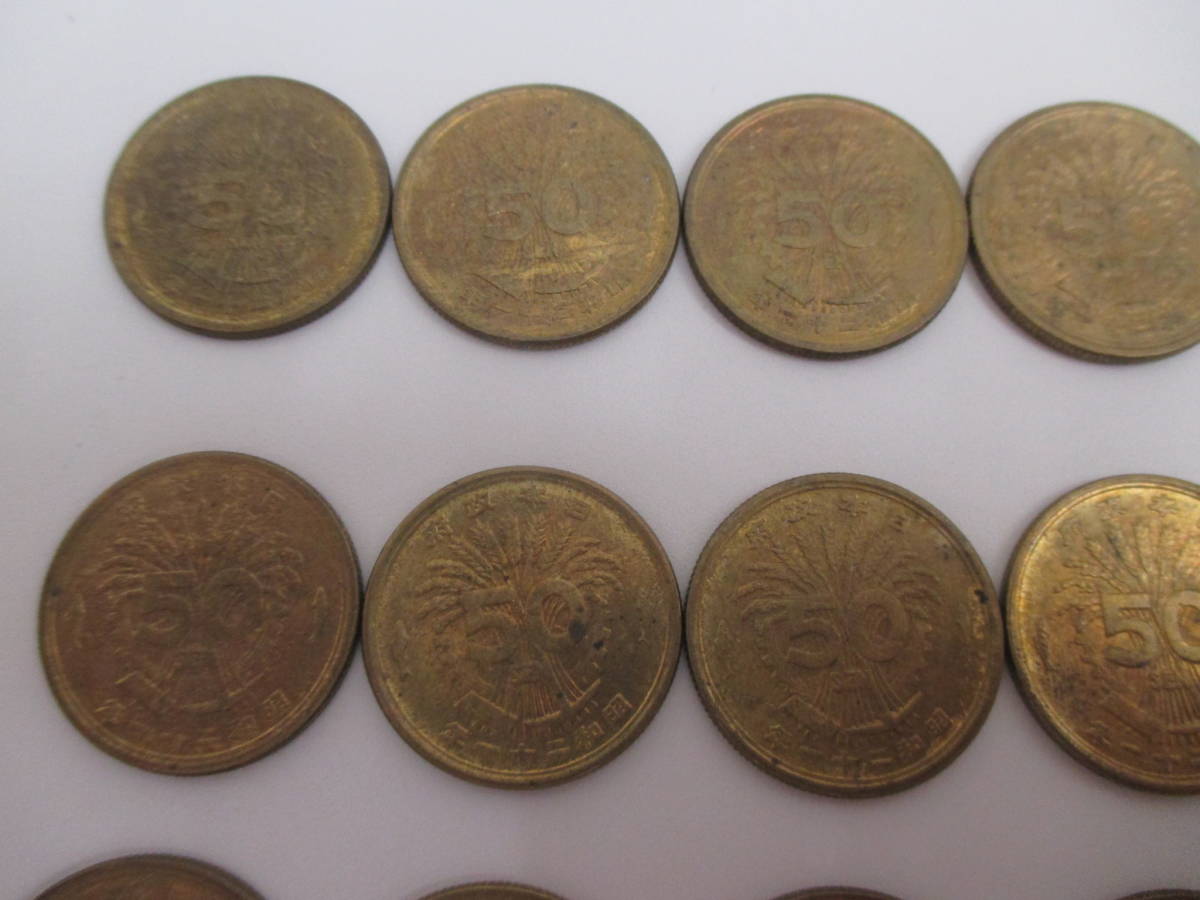 古銭祭 おまとめ20枚 50銭黄銅貨 昭和21年 五十銭 1946 古銭