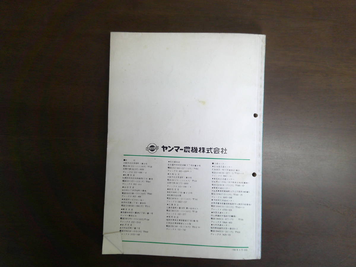 83.送料無料！ヤンマー田植機　 YP6000S　 純正部品表　パーツリスト　パーツカタログ 　NPC-1291_画像5