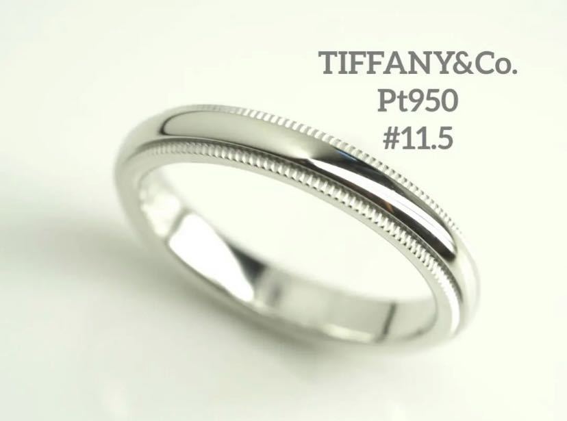 TIFFANY&Co ティファニー Pt950ミルグレインバンドリング 11 5号-