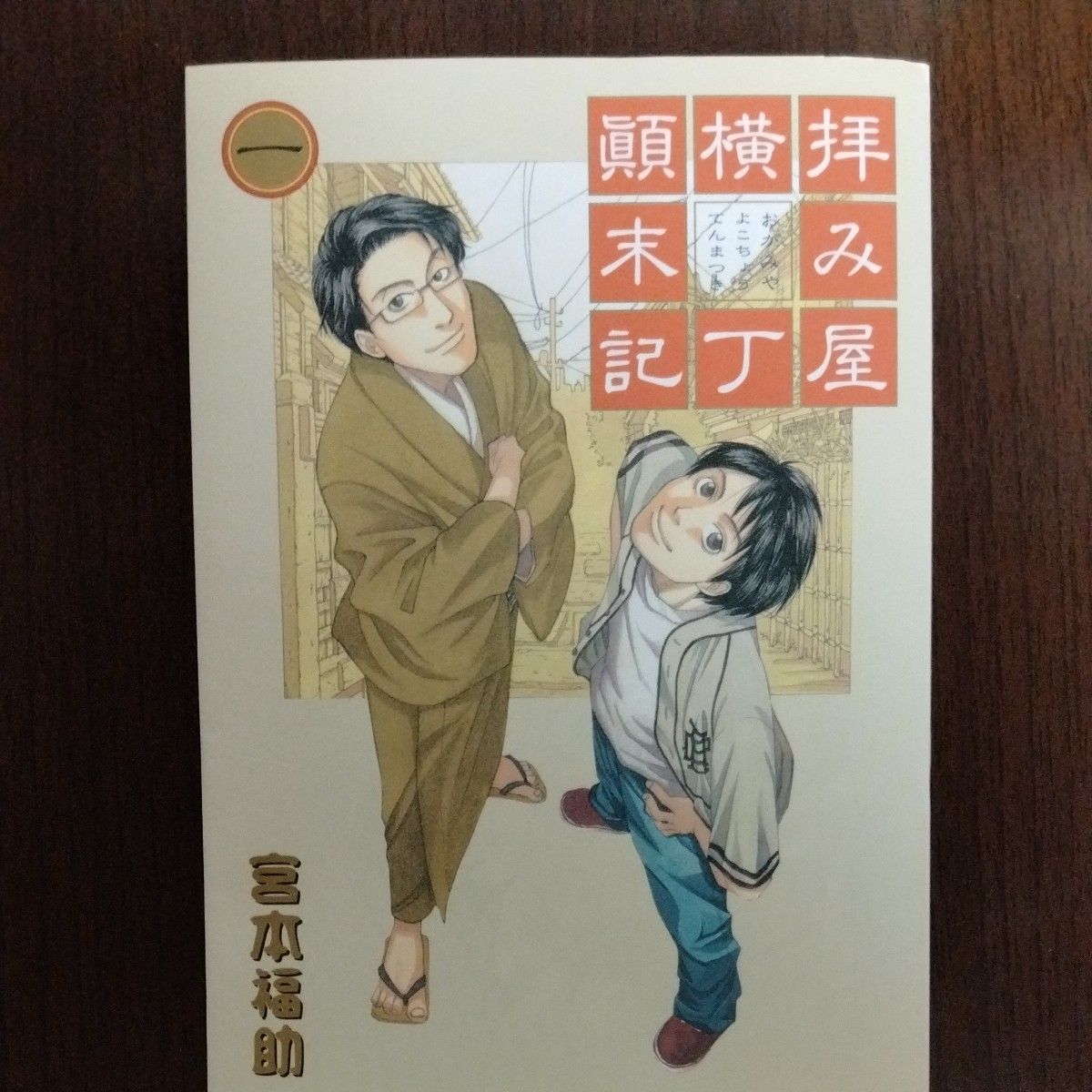 拝み屋横丁顛末記　全巻セット （ＺＥＲＯ－ＳＵＭ　ＣＯＭＩＣＳ） 宮本　福助