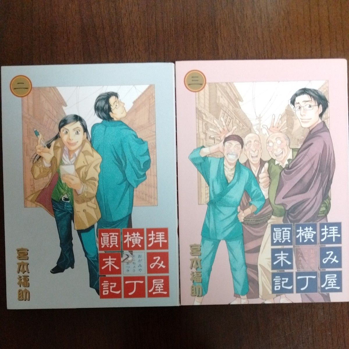 拝み屋横丁顛末記　全巻セット （ＺＥＲＯ－ＳＵＭ　ＣＯＭＩＣＳ） 宮本　福助