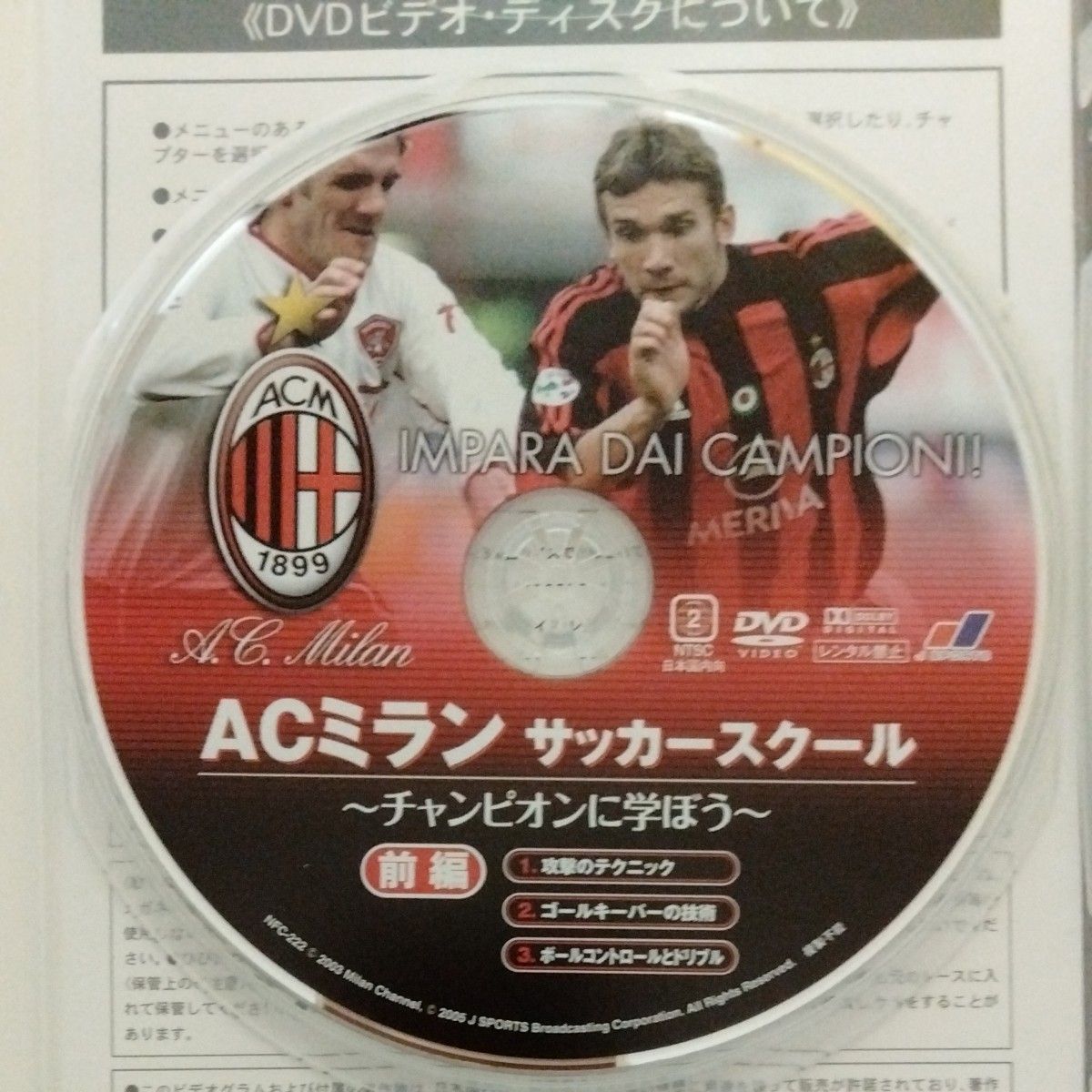 DVD-BOX　ACミラン　サッカースクール