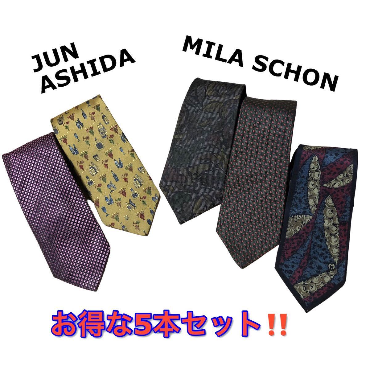 ネクタイ　お得な5本セット　MILA SCHON JUN ASHIDA_画像1