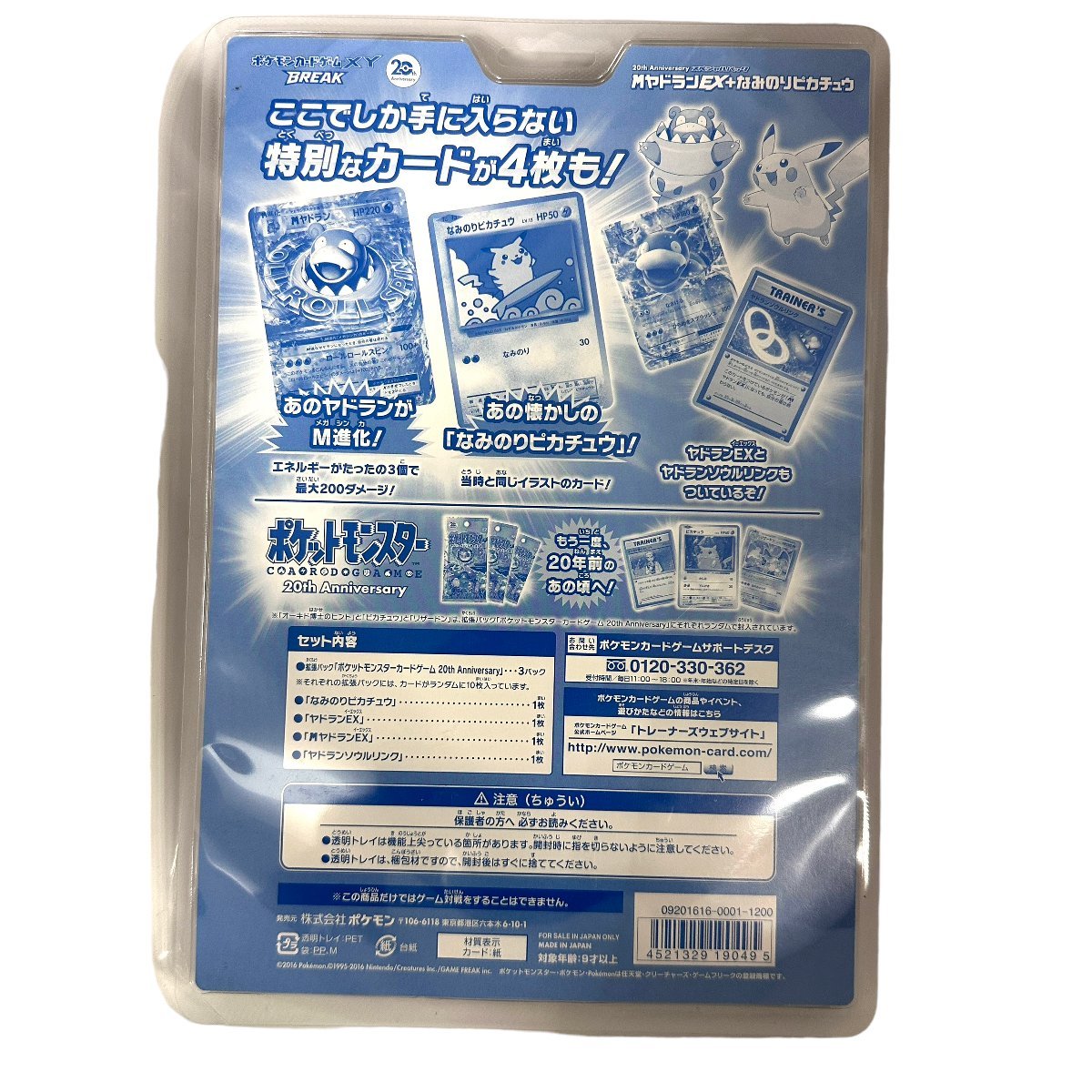未開封】ポケモンカードゲームXYブレイク MヤドランEX + なみのり