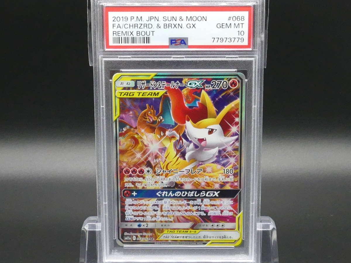 PSA10] Pokemon ポケモン 068/064 SR リザードン&テールナー GX TAG 