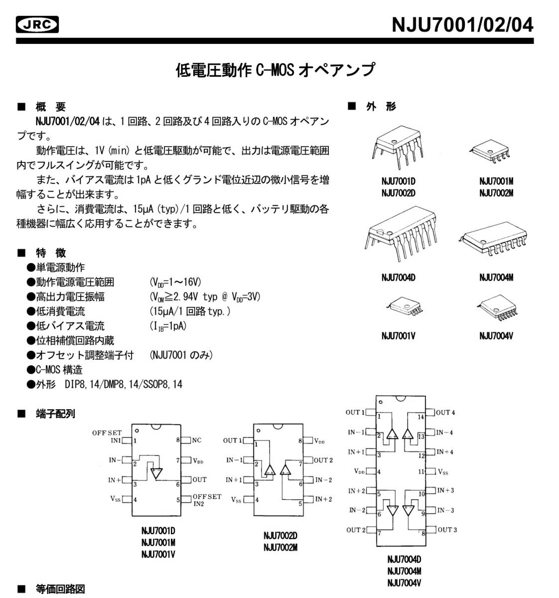 ■送料無料 4回路OPAMP IC 20個 低電圧動作 DC1Vから動作 フルスイング C-MOS オペアンプ JRC NJU7004V SSOPパッケージ リール 未使用