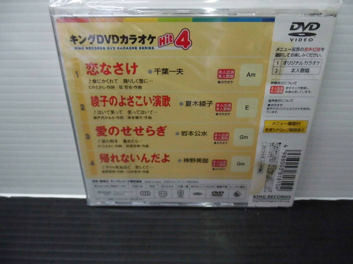 ●キングＤＶＤ・カラオケ・本人出演・本人歌唱・歌詞カード付・メロ譜付・Vol,92)（未使用品）_画像2