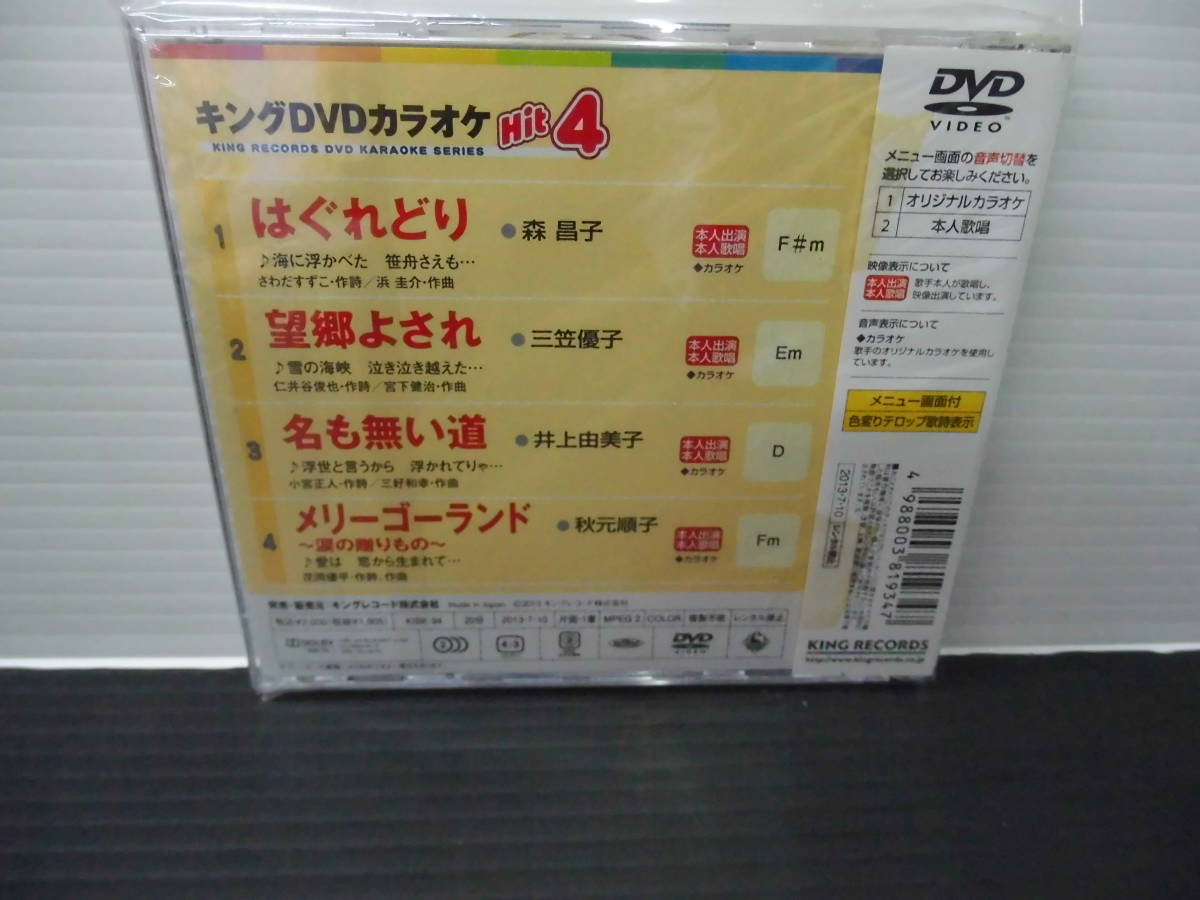 ●キングＤＶＤ・カラオケ・本人出演・本人歌唱・歌詞カード付・メロ譜付・Vol,94)（未使用品）_画像2