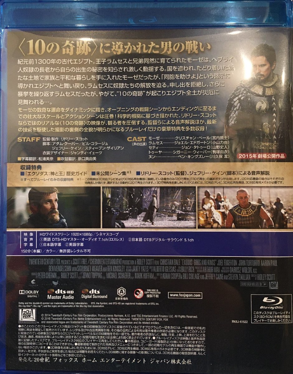 『エクソダス 神と王 ブルーレイ クリスチャン・ベール』の画像2