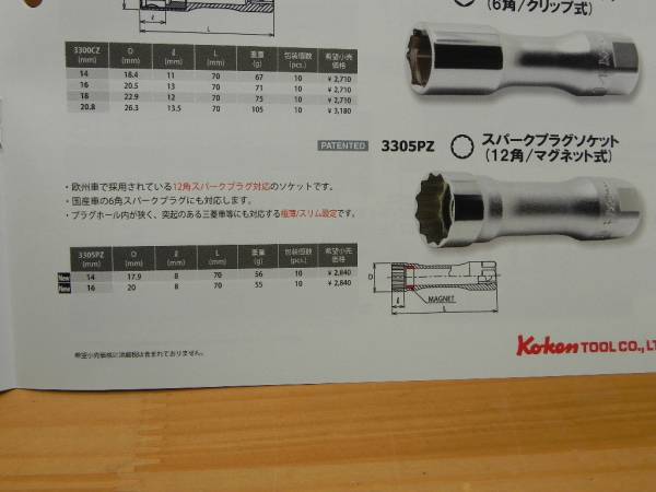 コーケン ジール Ko-ken Z-EAL 3/8(9.5) 薄肉プラグソケット14mm(12角) 3305PZ-14 ZEAL_画像3
