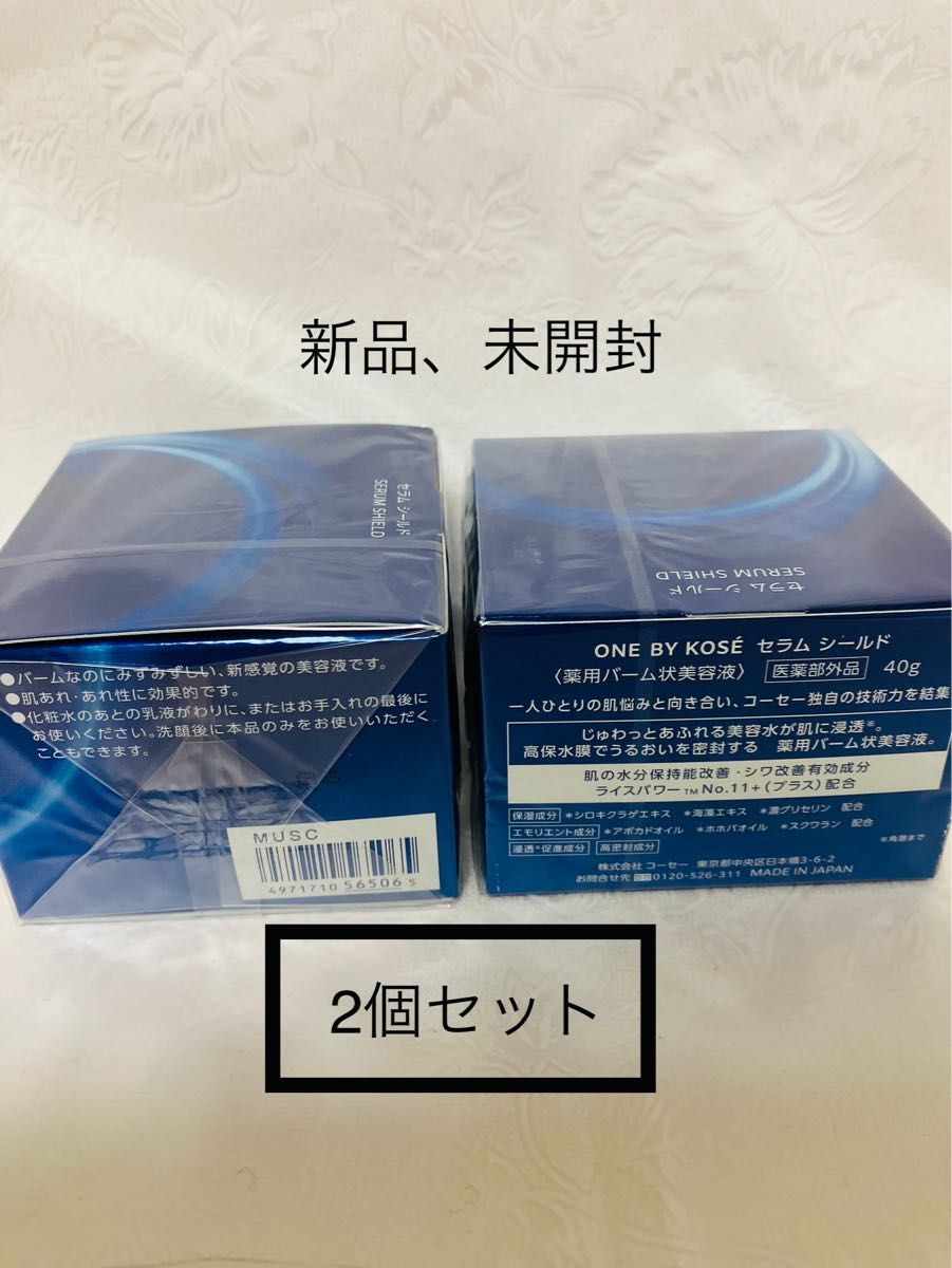 ワンバイコーセー セラムシールド（薬用バーム状美容液）40g×2個セット｜PayPayフリマ