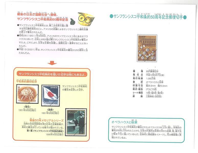 即決！サンフランシスコ平和条約50周年記念☆オペラハウスと秋草☆切手1シート(合計額面80円×10枚=800円)_画像4